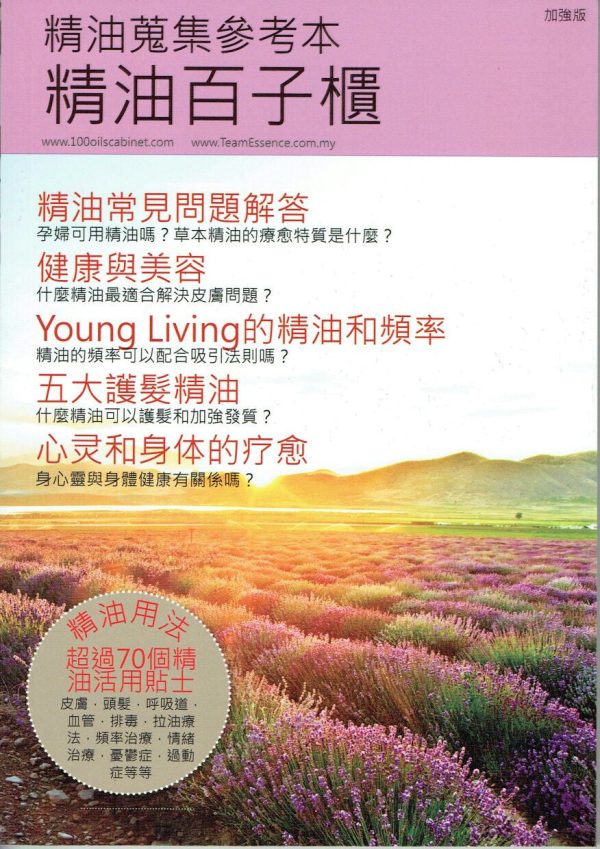 BOOK : Chinese Essential Oil Book Online now