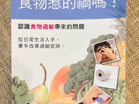 BOOK in Chinese : 食物惹的禍嗎？ For Sale